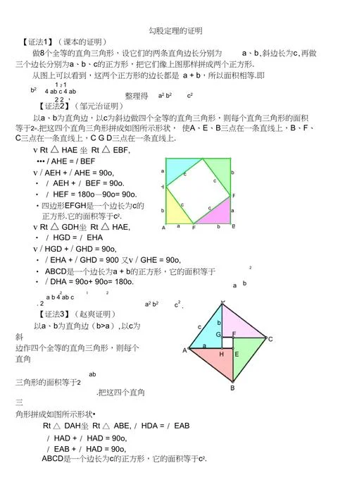 勾股定理的证明方法图片_1