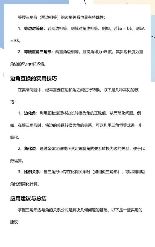 边边角定理公式_2