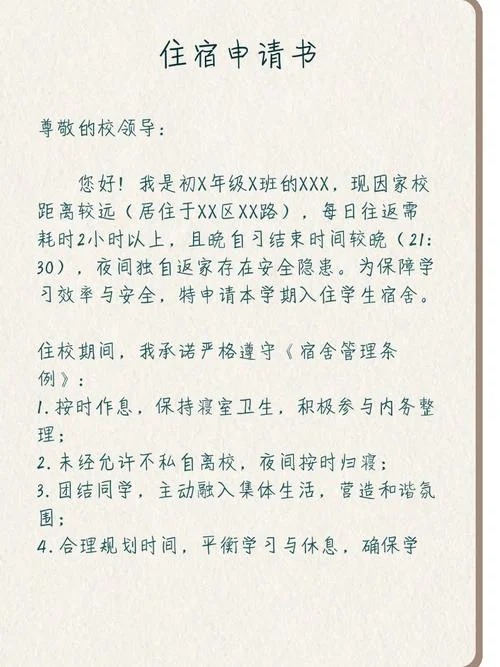 企业员工宿舍申请书_1