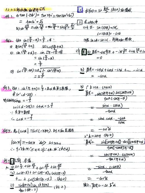三角函数诱导公式题型_1