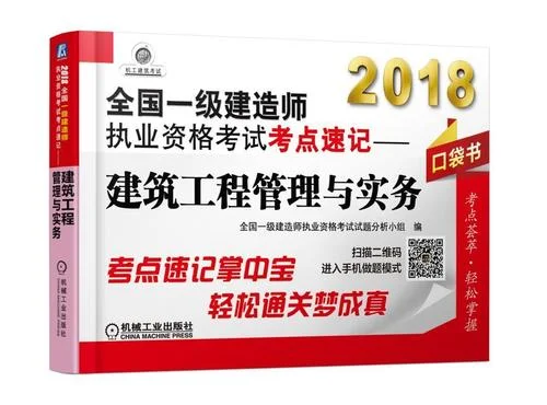 2018一级建造师实务真题_1