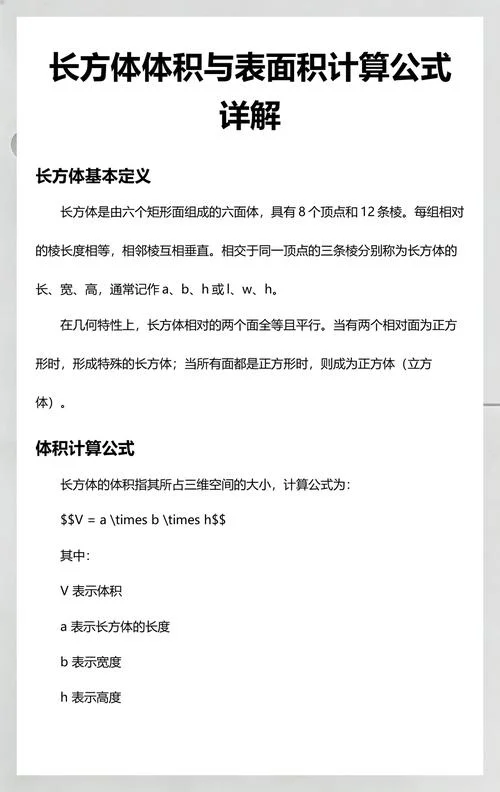 长方形体表面积公式详解_1