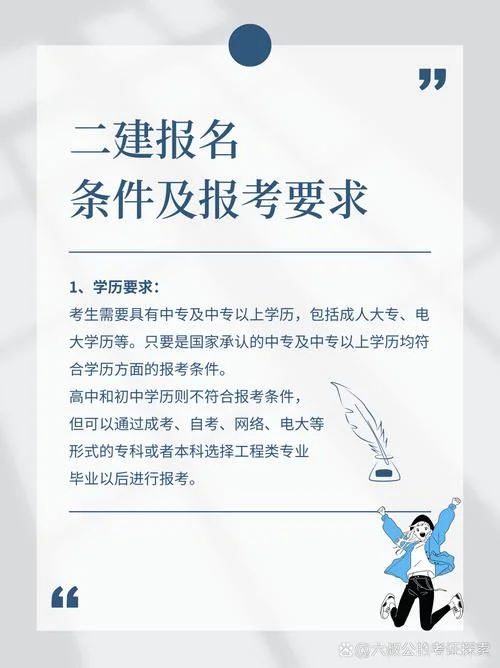 成都市二建报名条件_1