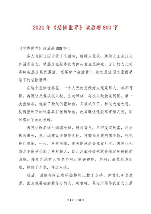 关于世界历史读后感-世界历史读后感