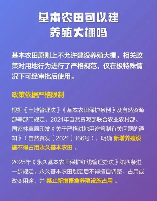 一般农田可以建大棚吗_1