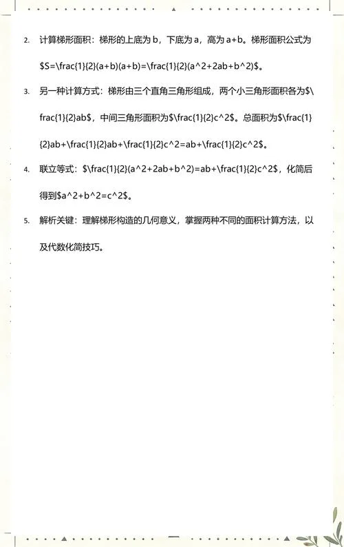 美国总统勾股定理_2
