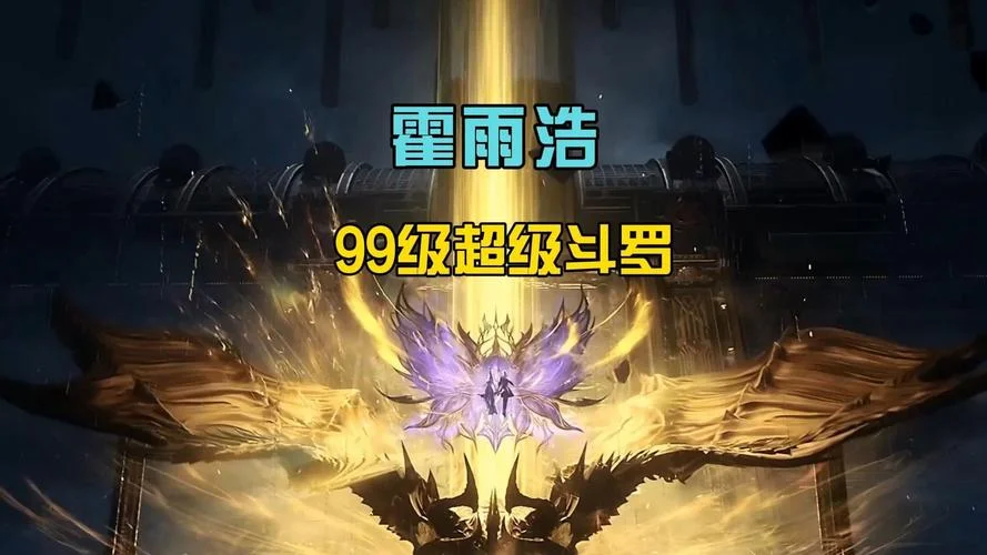 斗罗大陆龙逍遥介绍-斗罗大陆龙逍遥