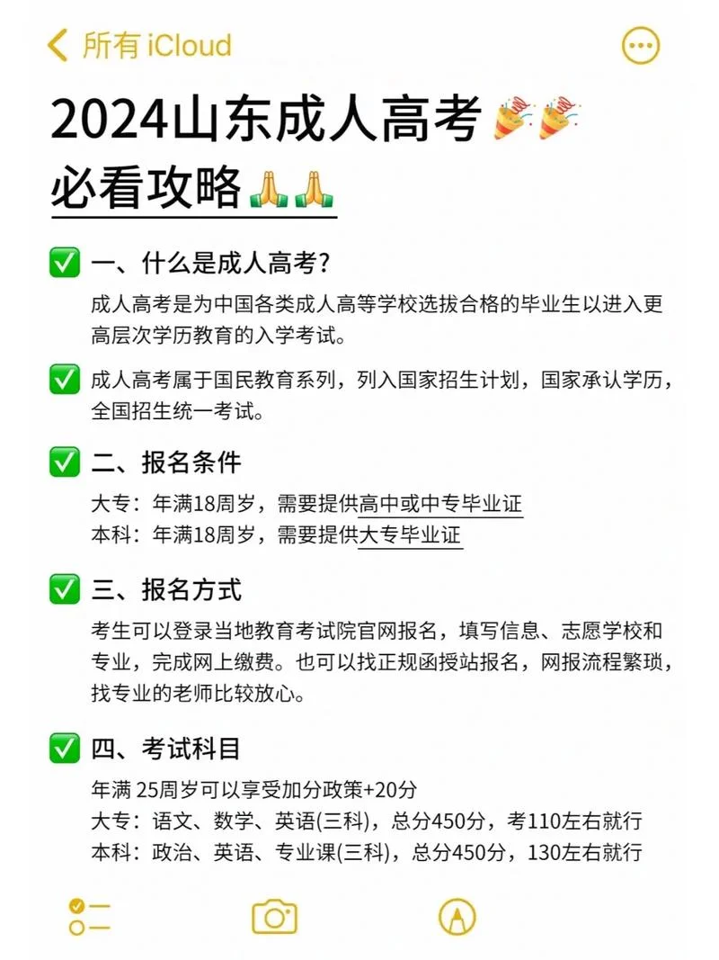 东营成人高考如何报名_1