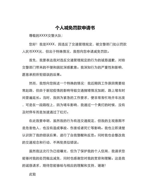 免军训申请书1000字-申请免军训一百字