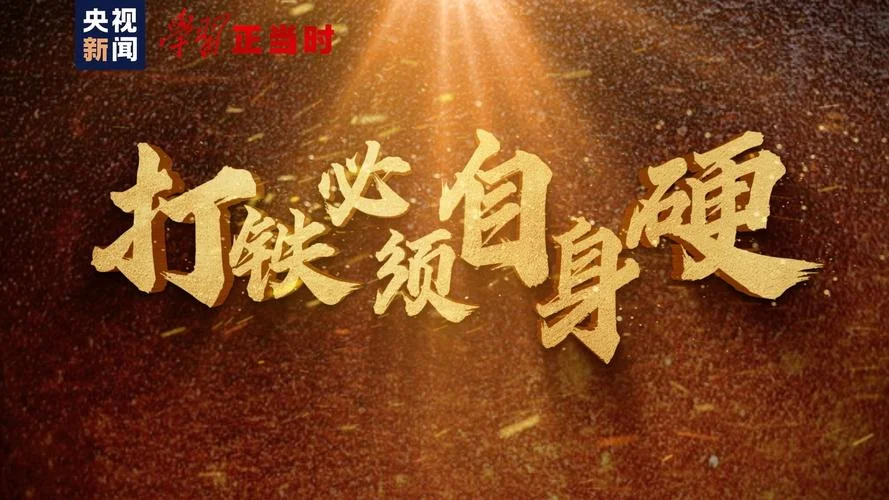铁要打下一句-铁要打下一句