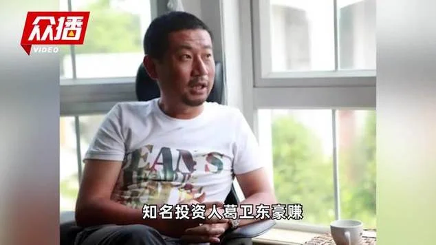 葛卫东的投资感悟_2
