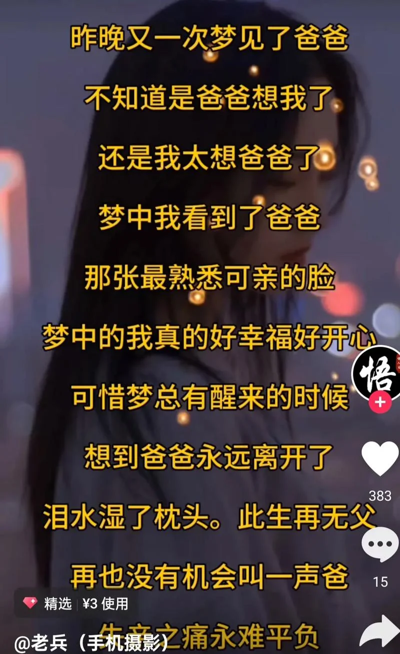 梦到自己的爸爸_2