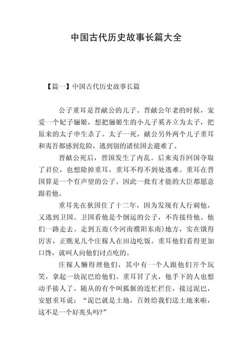 好听的历史故事_1