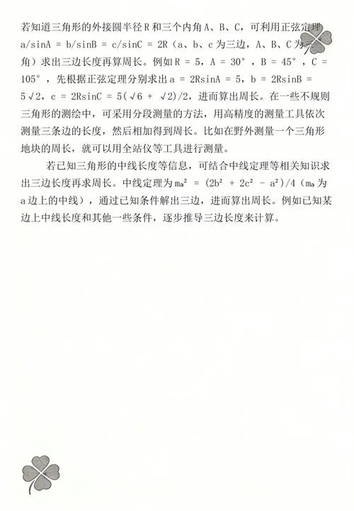 锐角三角形周长公式_2