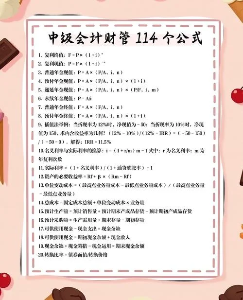 会计的基本公式有哪些_1