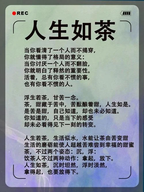 人生如茶图片带说说_2