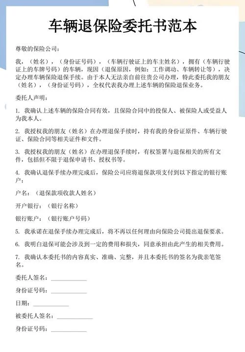 车险保费退保公式_2