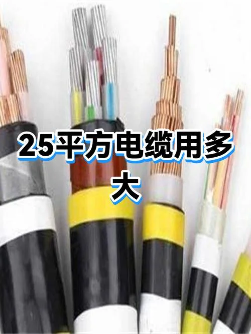 25平方铜线带多少电流-25 平方铜线载流量