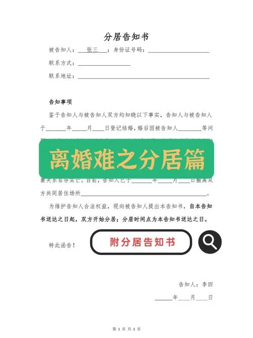 分居证明怎么写范本-分居证明写法范本