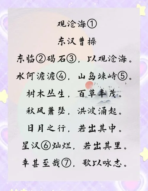 沧海变桑田出自哪首诗_2