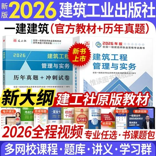一级建造师实务建筑工程_1