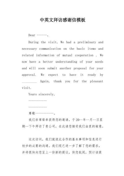 英文感谢信模版_2