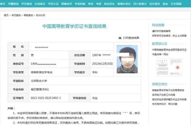 学历证书那个网站查-学历网站查证书