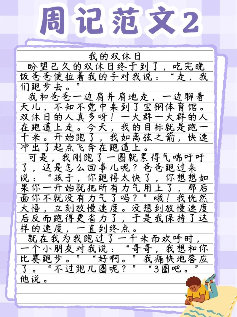 写一篇周记500字-改写周记 500 字