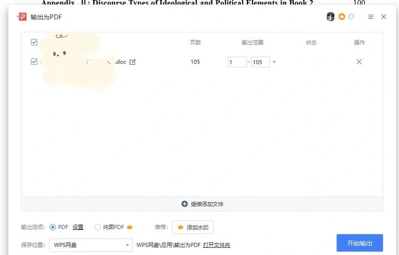 wps免费查重在哪里_1