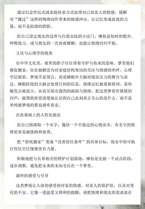 梦见已故爷爷的遗体_1