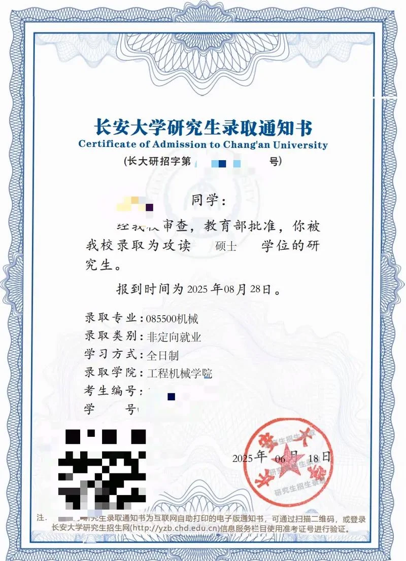 2022考研成绩长安大学_1