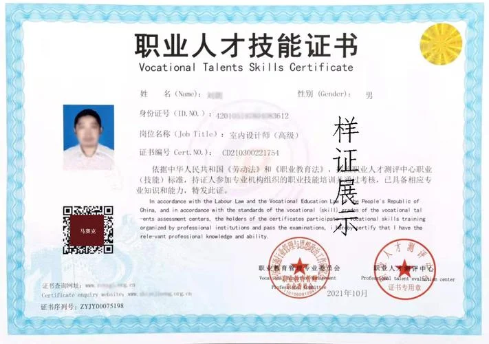 人才素质测评证书认证_1