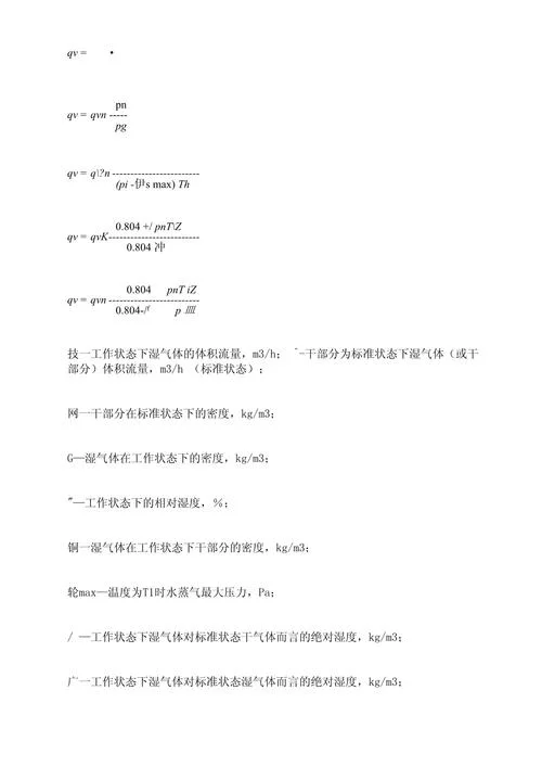 计算湍动能公式_2