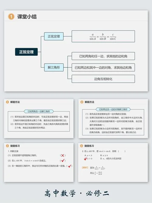 高三正余弦定理说课稿_1