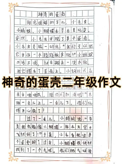 护蛋作文怎么写的400个字-保护鸡蛋作文