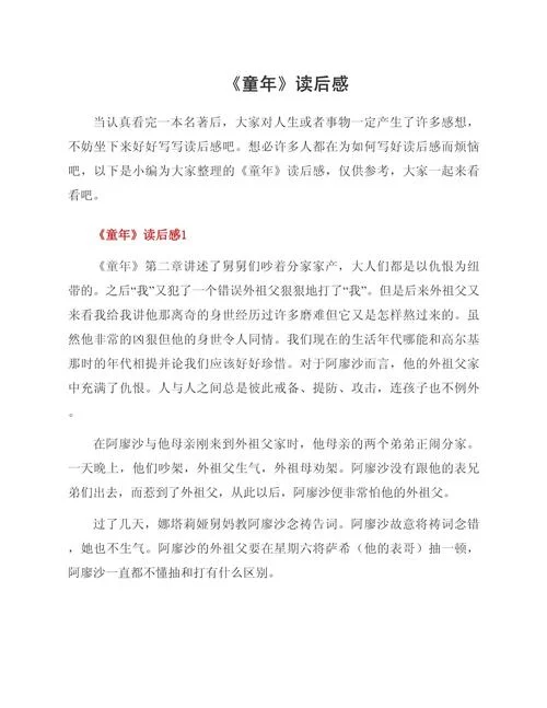 童年读后感400_1
