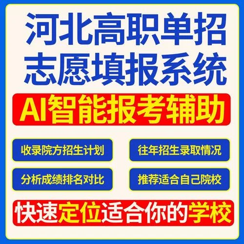 河北高职单招报考系统_2