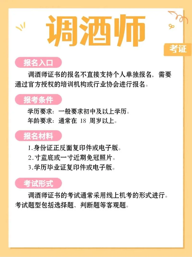 调酒师证报考条件要求_2