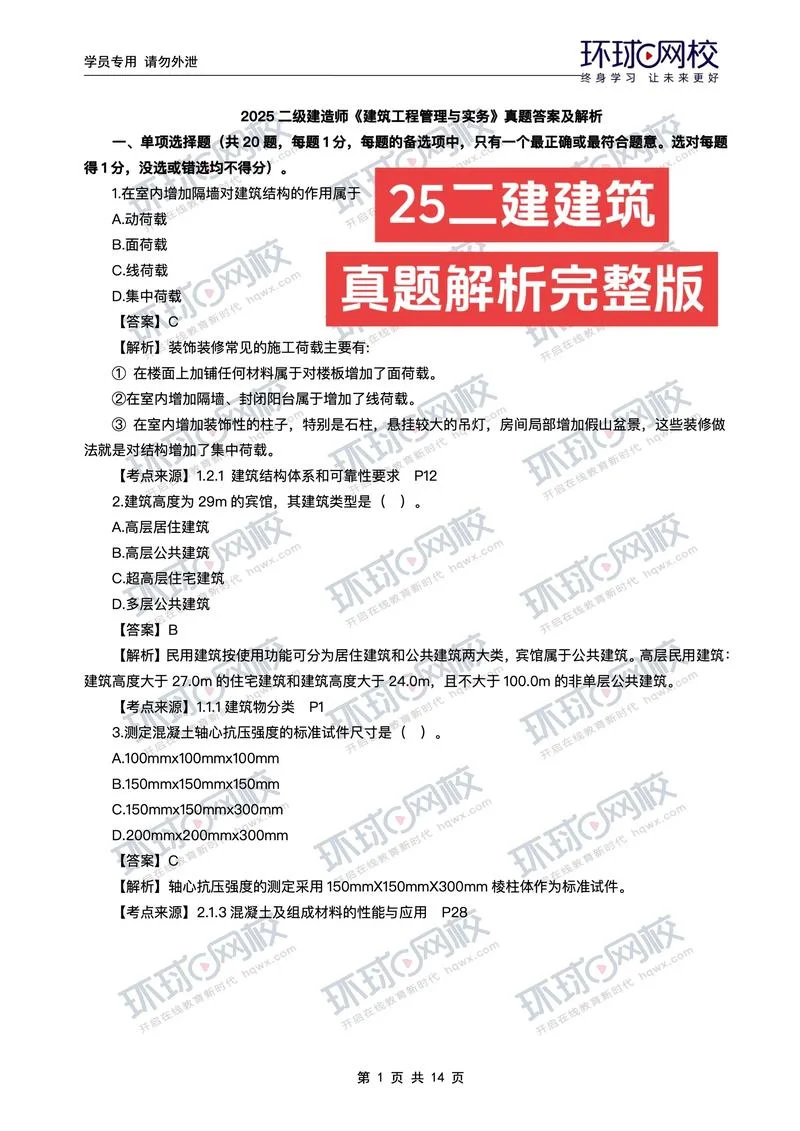 2019二建真题下载-2019 年二建真题下载