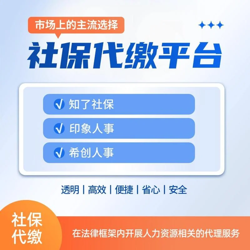 为什么有社保代缴公司-社保代缴公司原因