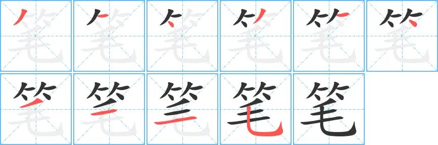 字笔画的顺序怎么写_2
