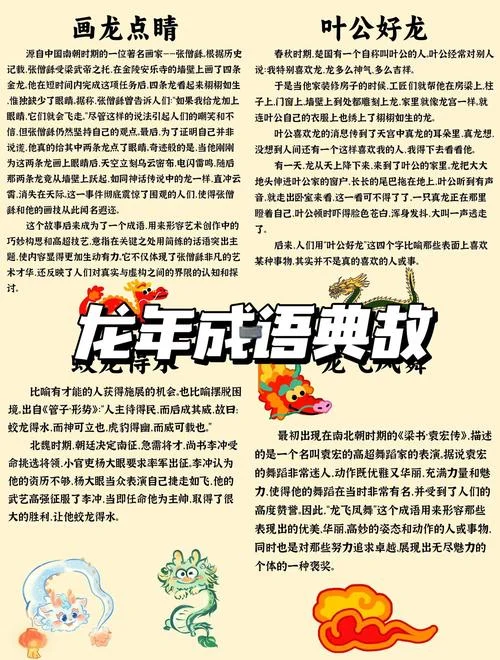 历史典故的成语及介绍-历史典故成语简介