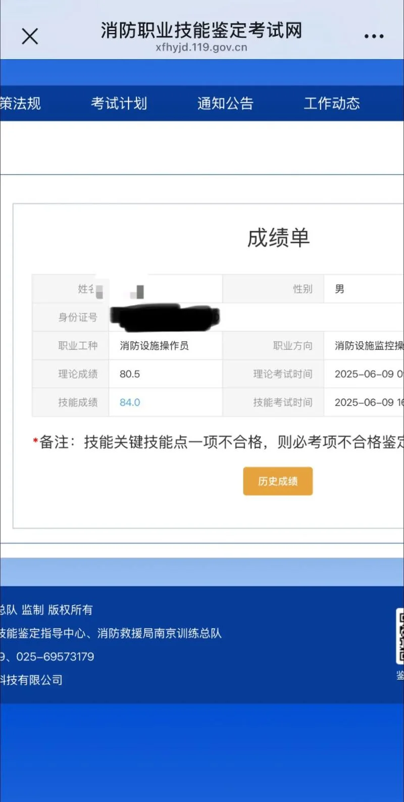 注册消防师成绩_2