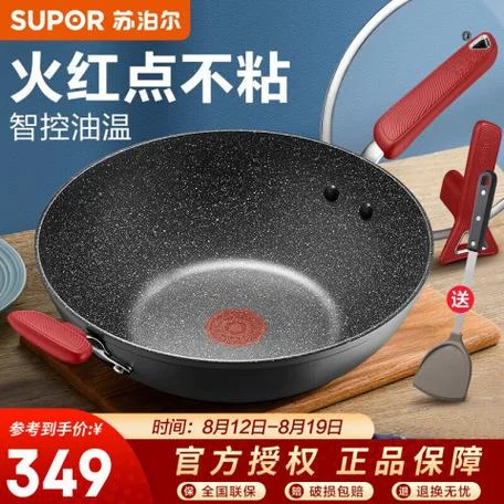 苏泊尔火红点炒锅多少钱_1