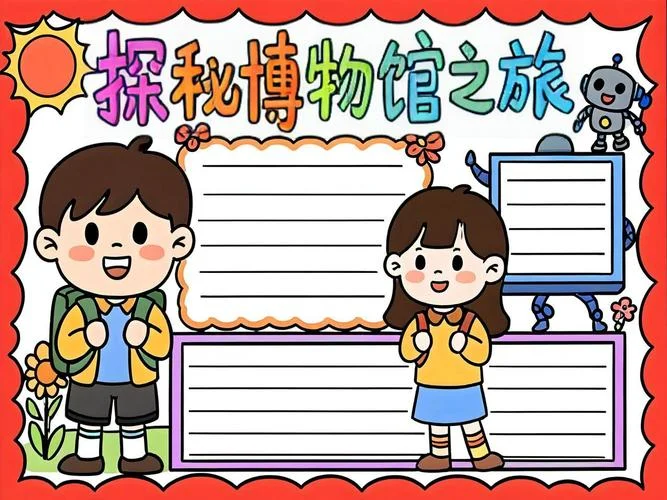 手抄报博物馆主题-手抄报主题博物馆