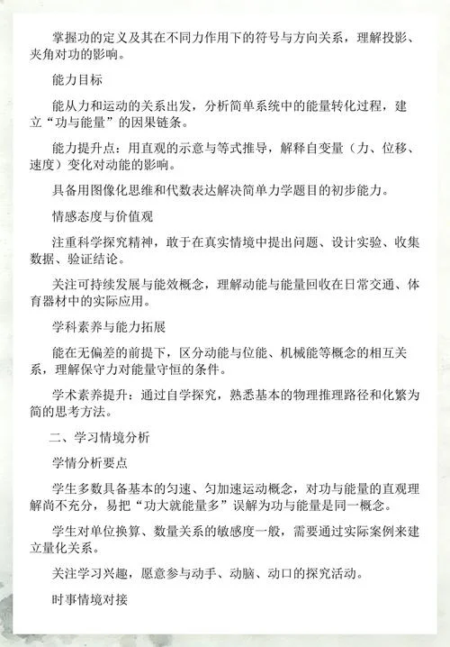 分方向动能定理_1