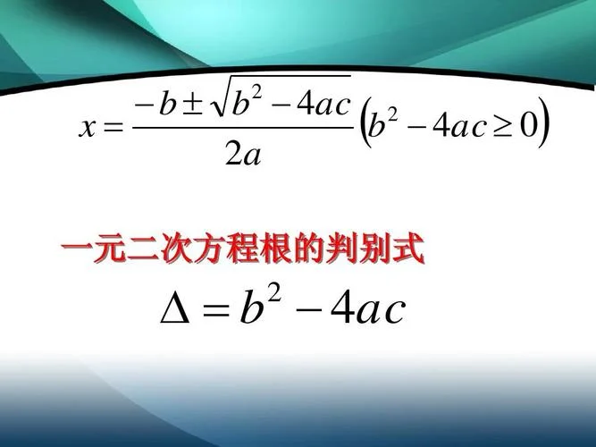 二选一次方程求根公式_2