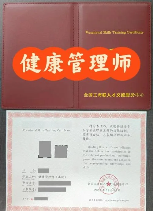 健康管理师证书_2