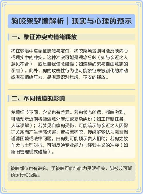 梦见被自己的狗狗咬了一口_2
