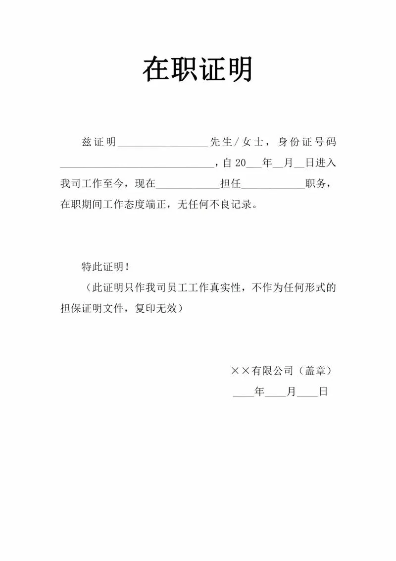 工作证明书怎么开_2